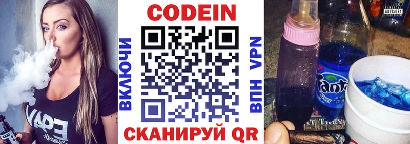 Кодеин напиток Lean (лин)  Андреаполь 
